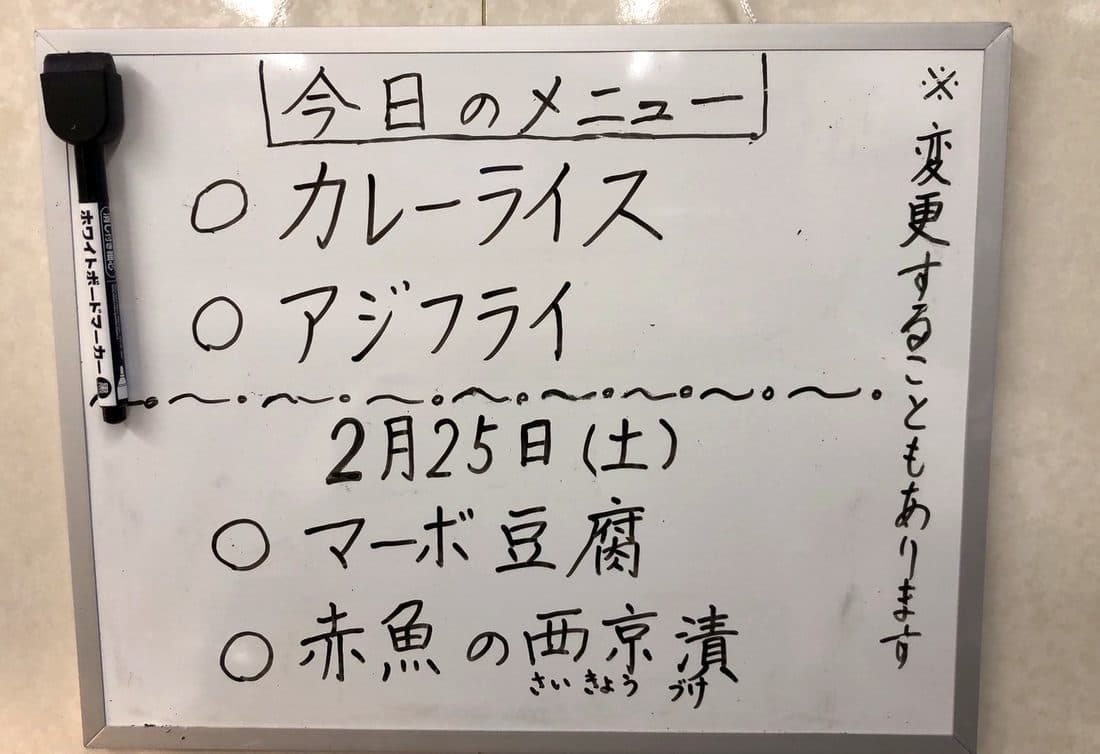 寮の献立ボード(仮画像)