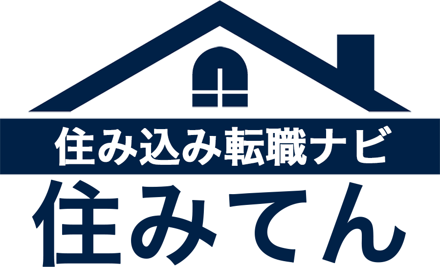 住みてん
